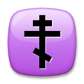 ☦️ Croix Orthodoxe