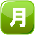 🈷️ Botón «Cantidad mensual» en japonés