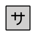 🈂️ Japonca “Servis Ücreti” Düğmesi