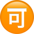 🉑 Japoński przycisk „Dopuszczalne”