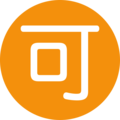 🉑 Japanese “Acceptable” Button