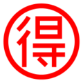 🉐 Japanese “Bargain” Button