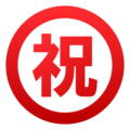 ㊗️ Botão japonês de “Parabéns”