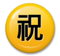 ㊗️ Japanese “Congratulations” Button