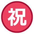 ㊗️ Bouton japonais « Félicitations »