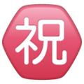 ㊗️ Botón «Felicitaciones» en japonés