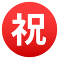 ㊗️ Japanese “Congratulations” Button