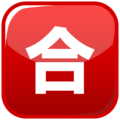 🈴 Botão de “nota de aprovação” em japonês