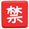 🈲 Pulsante giapponese “Proibito”