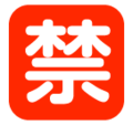 🈲 Bouton japonais « interdit »