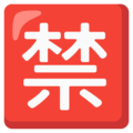 🈲 Botão Japonês “Proibido”