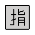 🈯 Japonca “Ayrılmış” Düğmesi