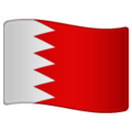 🇧🇭 Bandeira: Bahrein