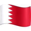 🇧🇭 Flagge: Bahrain